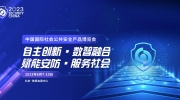 六月北京，再续辉煌！第十六届（2023）北京安博会“新闻通稿”火热出炉，欢迎转发