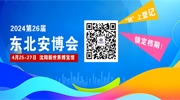 【观展必看】“码”上登记，锁定档期！2024东北安博会观众预登记注册流程！