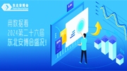 【观众分析】用数据看2024第二十六届东北安博会盛况！