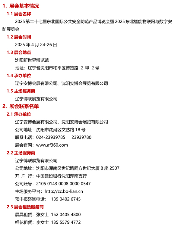 2025东北安博会参展商手册-11.jpg