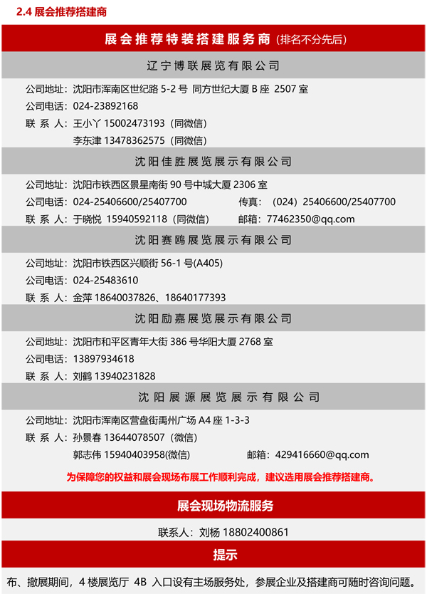 2025东北安博会参展商手册-12.jpg