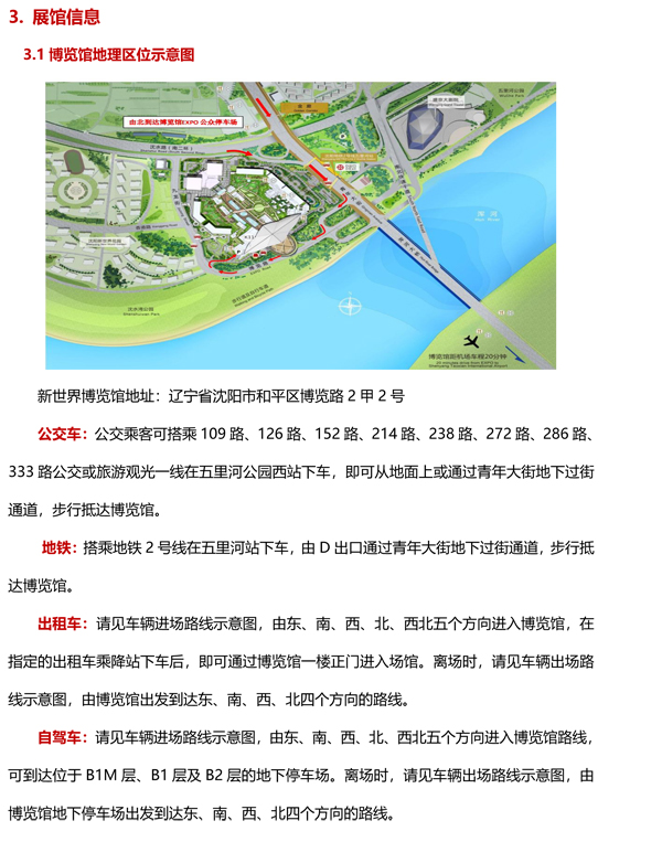 2025东北安博会参展商手册-13.jpg