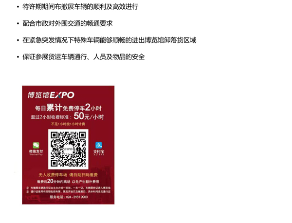 2025东北安博会参展商手册-23.jpg