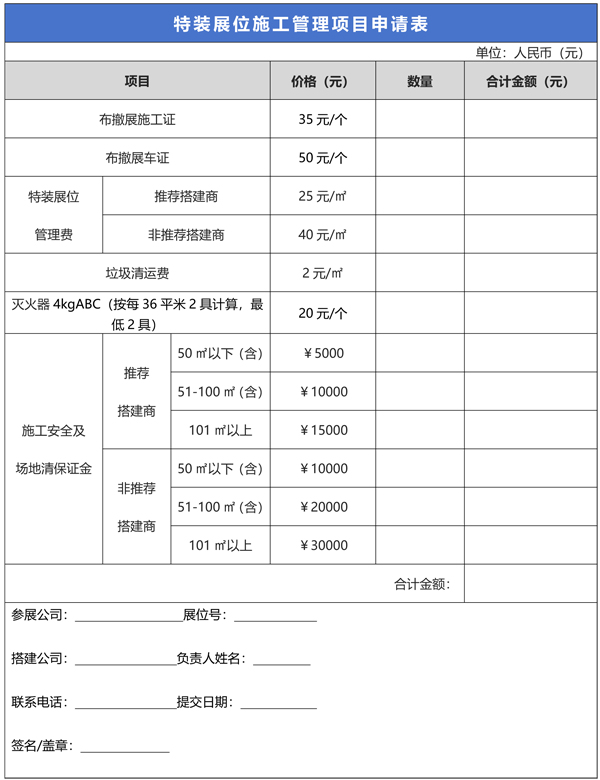 2025东北安博会参展商手册-53.jpg