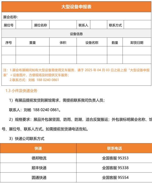2025东北安博会参展商手册-57.jpg